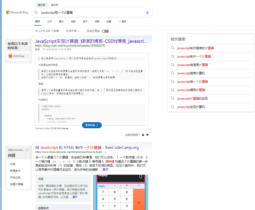 javascript写一个计算器 - ICD空间-ICD空间