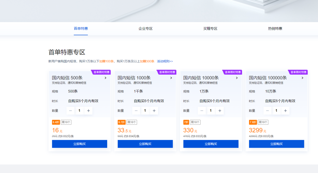 腾讯云短信注册与验证续费了 - ICD空间-ICD空间