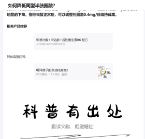 高同型半胱氨酸血症 买什么?-ICD空间