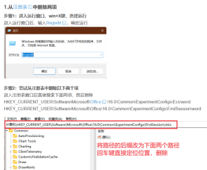 word使用老式批注-ICD空间